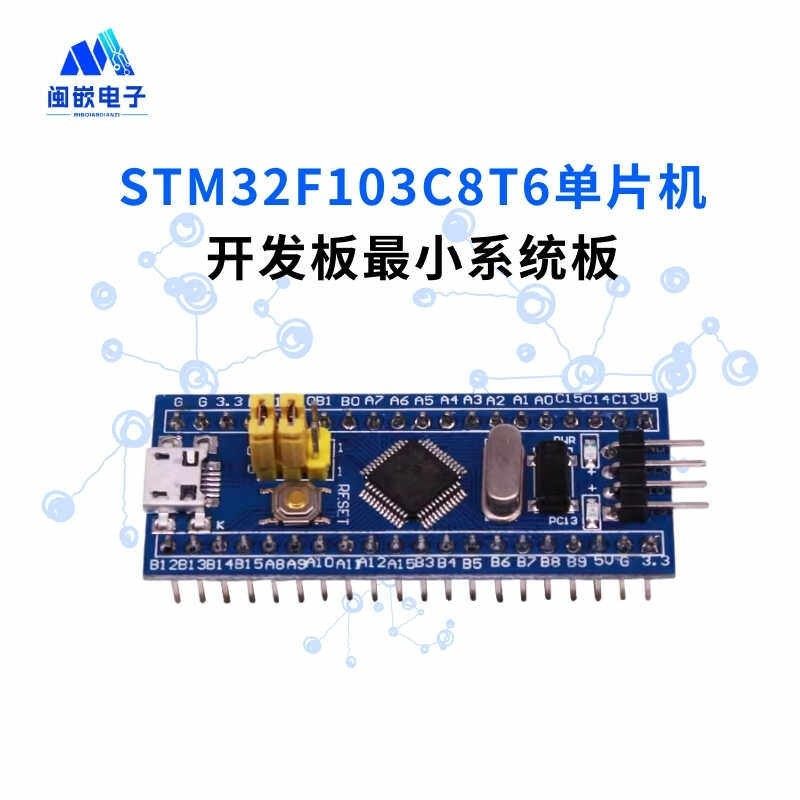 STM32F103C8T6核心板 C6T6 STM32开发板单片机小系统实验板
