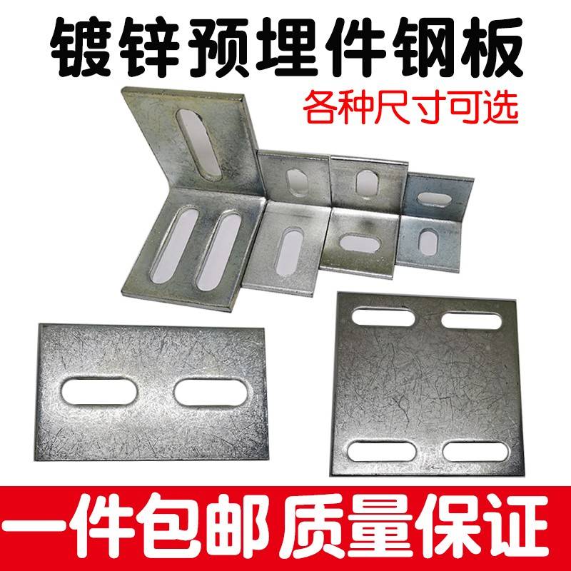 镀锌铁板预埋件幕墙配件钢管底座焊接工程钢板结构直角90度连接件
