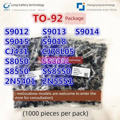 长电池78L05晶体管S9012/S9013/14/15/18/2N5551/Ss8050/S8550