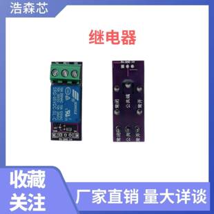 5V1路高电平触发继电器模块 扩展板 继电器单片机STM32开发板