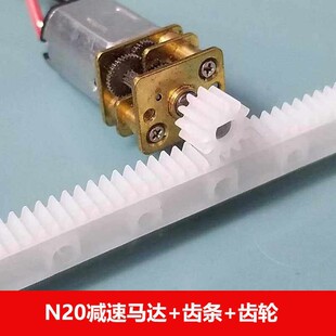 n20减速电机马达机芯套装 3D孔齿轮 直线传动齿轮杆125mm导轨齿条