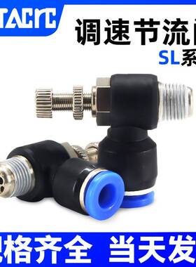 SL气动气管快速蓝色接头SL4/6/8/10/12可调节流阀调速阀M5-01-02
