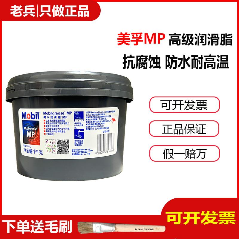 美孚高级锂基润滑脂MP汽车轴承工程机械设备高速高温黄油NLGL2级