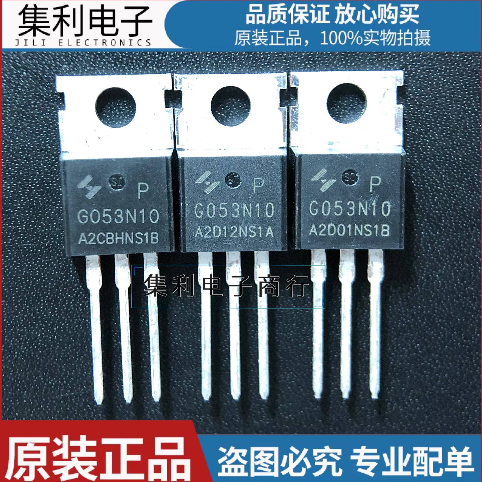 G053N10 G053N10P 全新现货 MOS场效应管N沟道 TO-220 100V 120V