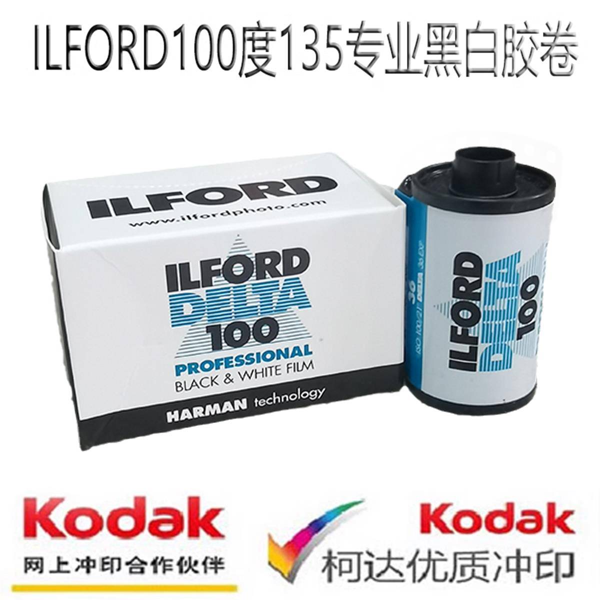 英国原装依尔福ILFORD135 DELTA100专业伊尔福黑白胶卷2027年2月