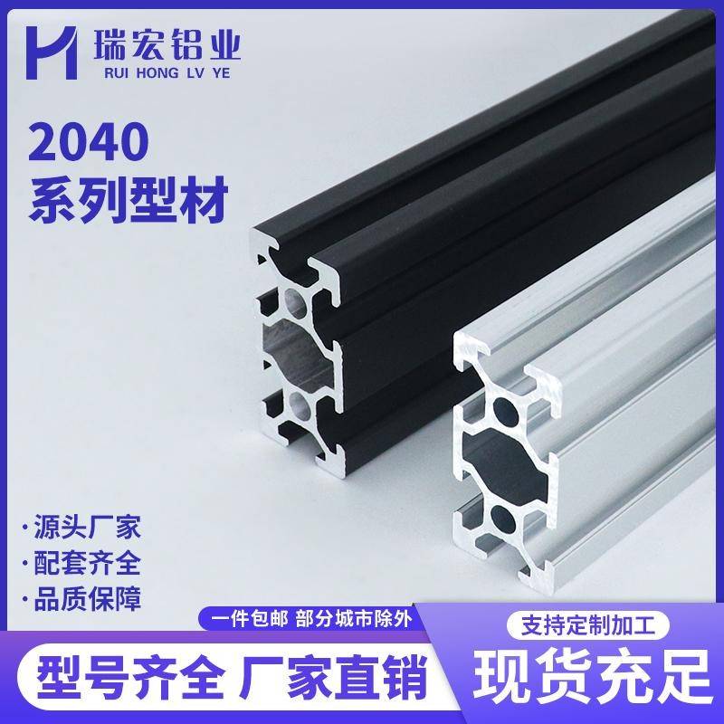 定制铝型材2040欧标国标工业铝合金型材自动化3D打印机设备框架黑