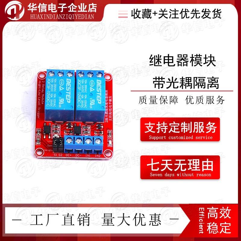 1 2 4 8路5V12V24V继电器模块带光耦隔离支持高低电平触发开发板