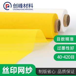 丝印网纱丝网印刷网布印刷丝网布涤纶丝网网布印花丝网丝网版 制作