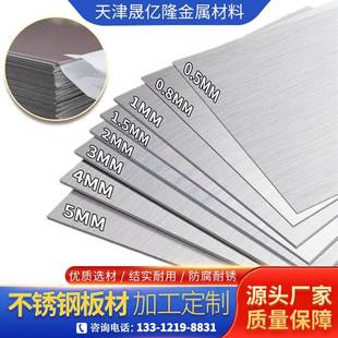 不锈钢板304定制316带孔做5mm厚2毫米镜面板激光切割零切加工