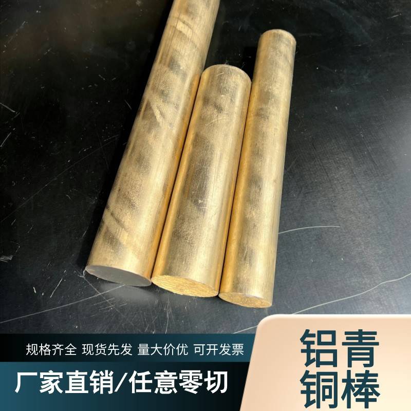 国标铝青铜棒QAl9-4铝青铜管铝青铜板QAl10-4-4耐磨高强度青铜套