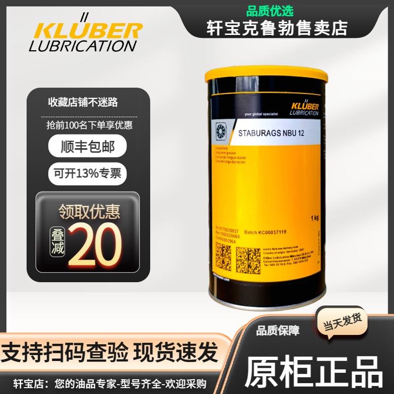 克鲁勃IFLEX TOPAS NBU15 NB52 NB50 NCA52 L32N GY193轴承润滑脂