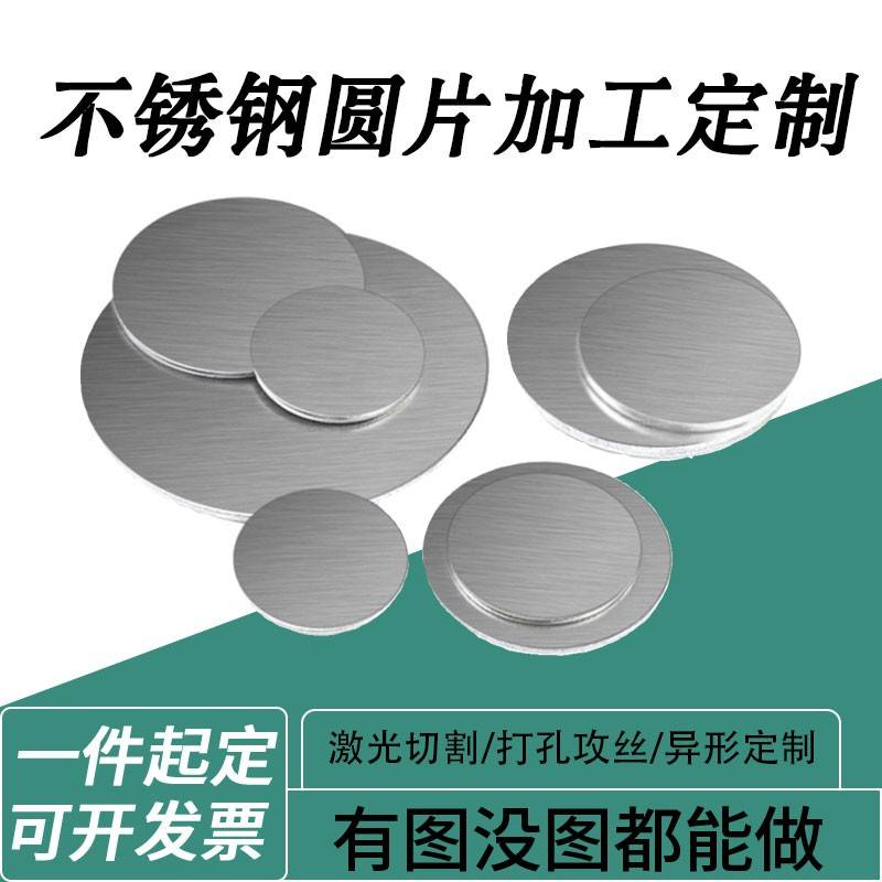 201/316/304不锈钢垫片圆形薄片圆片垫圈拉丝圆板板片薄板可定制