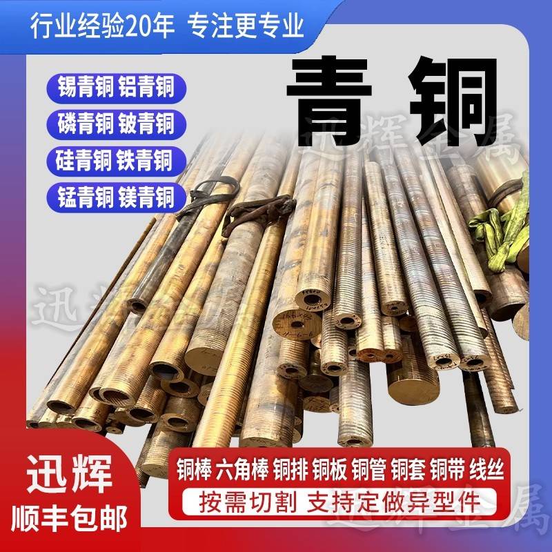 铁青铜锰青铜镁青铜锡青铜铝青铜磷青铜铍青铜硅青铜碲铜磷铜棒板