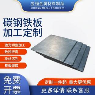 Q235b铁板激光切割加工定制做A3碳钢板方垫片预埋件折弯打孔焊接