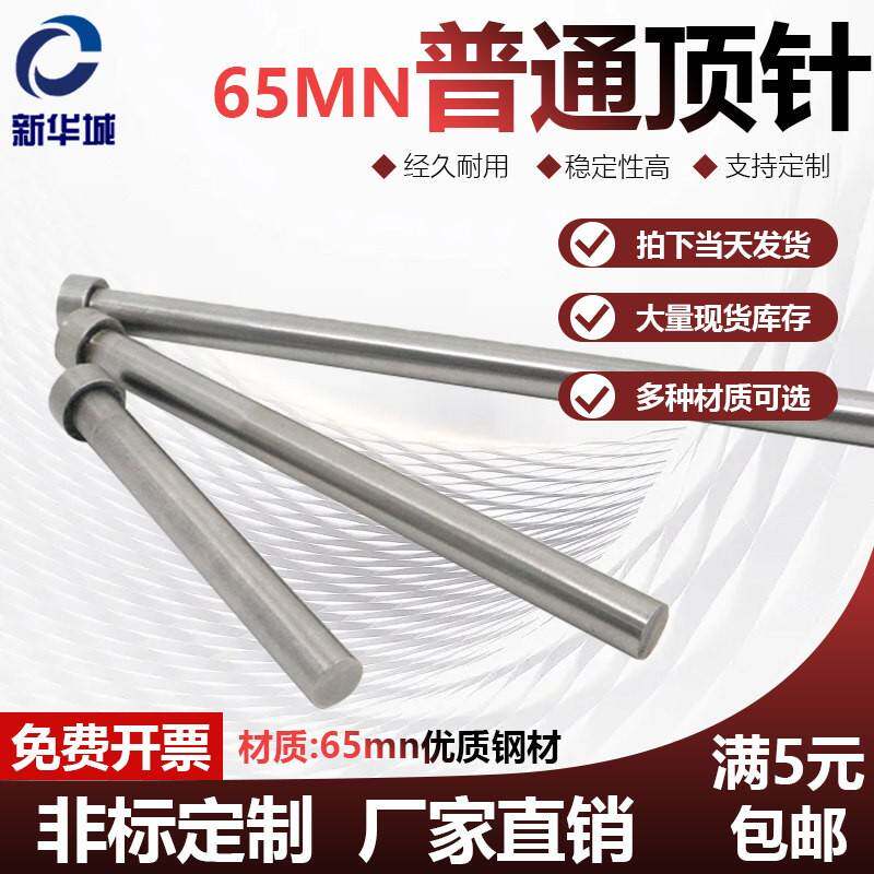 65mn普通顶针/模具顶杆 6.1 6.2 6.3 6.4 6.5 6.6 6.7 6.8 6.9 7