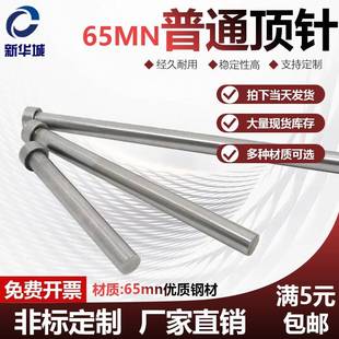 6.8 6.2 6.5 6.6 6.4 6.1 6.3 6.9 65mn普通顶针 6.7 模具顶杆