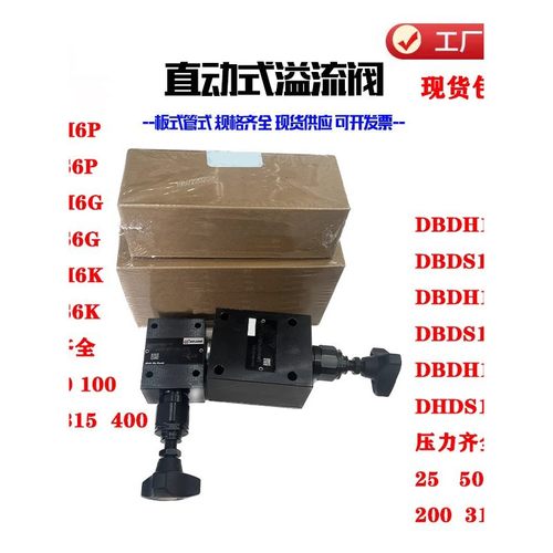 华德液压型直动式溢流阀DBDH6P DBDH10P10B/315调压阀DBDS6插装阀