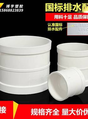 PVC排水管直接国标加厚110管箍75直通接头160管接头50下水管配件