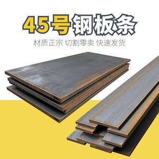 45号钢铁板厚度10 12 30mm 铁板长方形 铁板长条 钢板条 钢板垫块