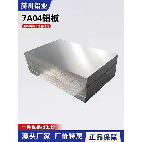 航空硬铝板国标西南铝7A04 7A09 7075T6 7050 LC9 LC4铝棒铝合金