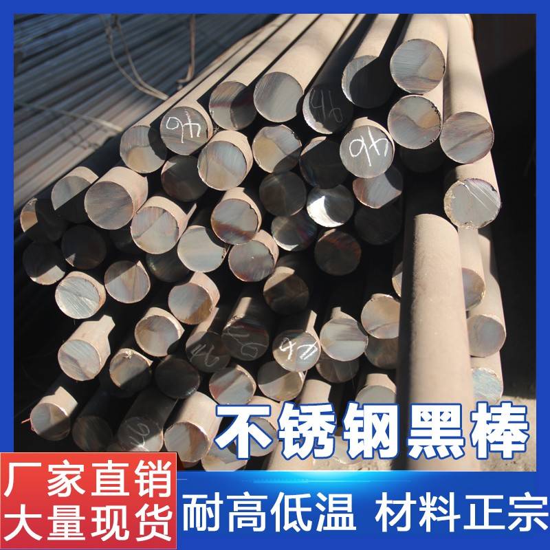 青山304不锈钢黑棒201圆棒实心棒316L圆钢毛圆光元直条圆锯机加工