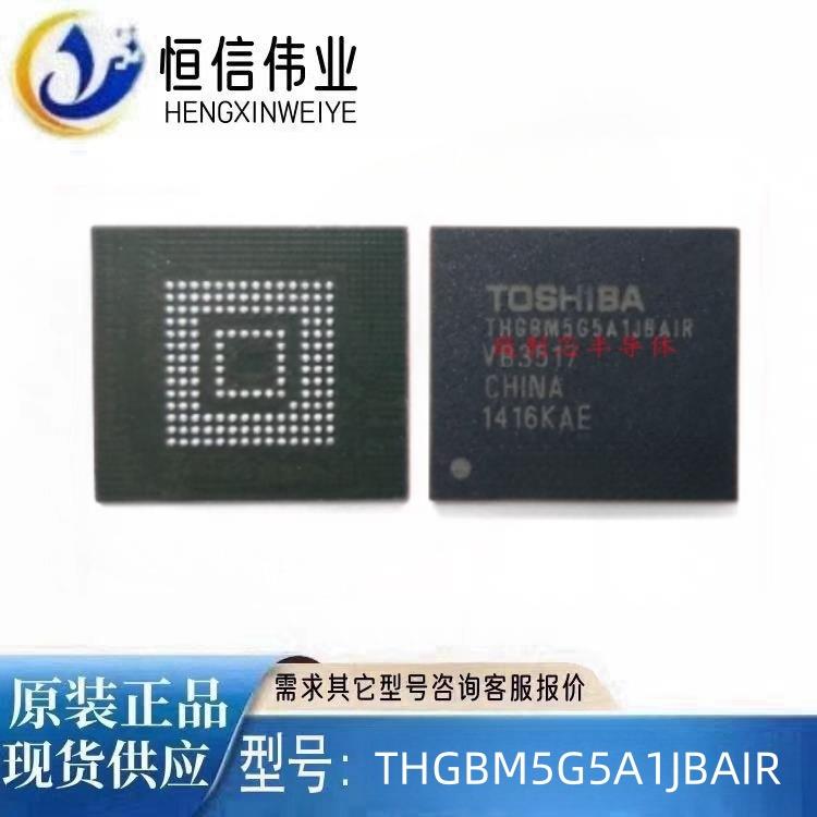 THGBM5G5A1JBAIR 字库EMMC 4G 4.5 存储器芯片 全新原装BGA153