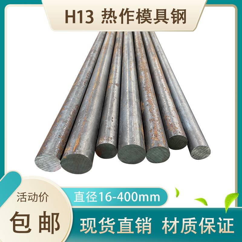 H13圆钢 4Cr5MoSiV1圆钢 H13热作模具钢 直径16 75 125 360 400mm
