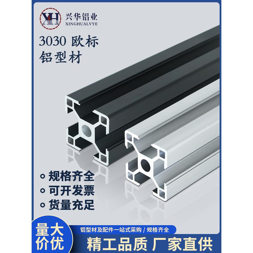 欧标3030工业铝型材鱼缸架框架工作台流水线架子30铝合金型材