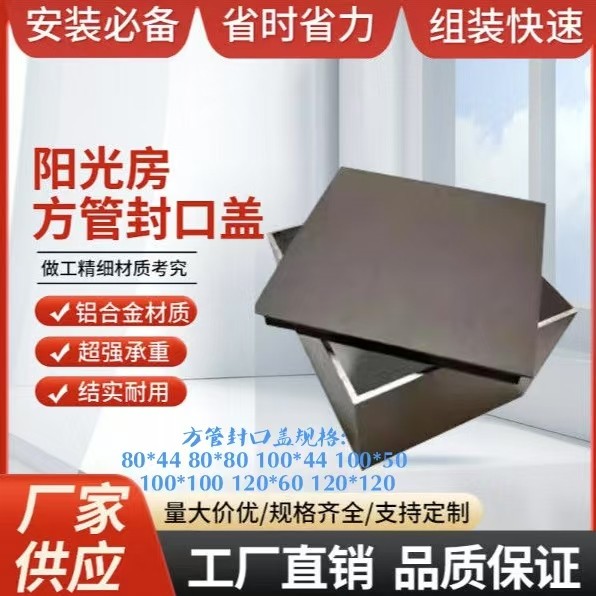 铝合金方管封口盖 铝方管封口 方管收口堵头 铝合金盖帽 装饰盖子