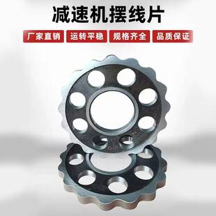 摆线减速机配件摆线轮齿轮片摆盘牙盘针轮减速器摆片工厂直销B2X4
