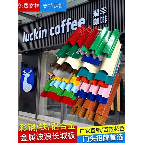 彩钢门头长城波浪扣板广告凹凸装饰墙户外铝合金属铁皮弧形格栅板