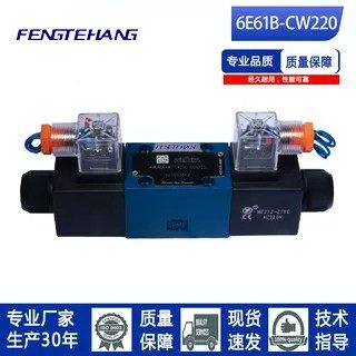 FENGTEHANG液压电磁换向阀4WE6E/J/G/H/M61B/CG24/CW220N9Z5L现货