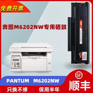 pantum 适用奔图m6202nw硒鼓 m6202激光打印机碳粉粉盒易加粉晒鼓