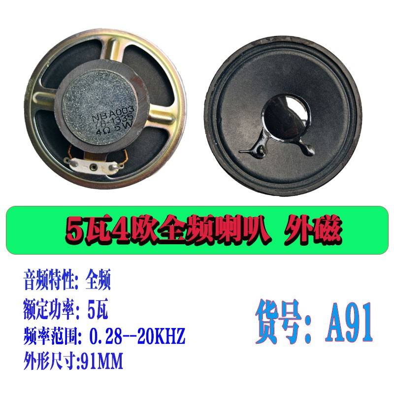 5W 4R 5瓦4欧 3寸/76MM 91MM唱戏机/看戏机/扩音机喇叭 5W扬声器