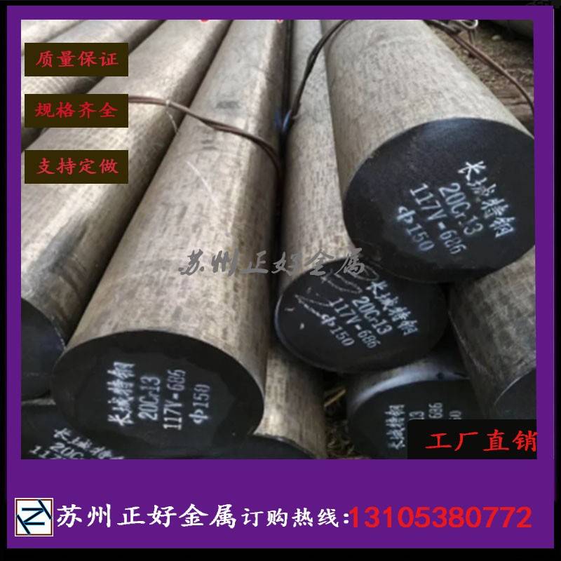 20Cr13不锈钢棒 圆棒 圆钢2Cr13 光圆 光棒 磨光圆 锻圆 锻件