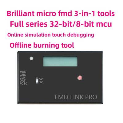 辉芒微三合一工具 FMD LINK 辉芒彷真器 辉芒烧录器