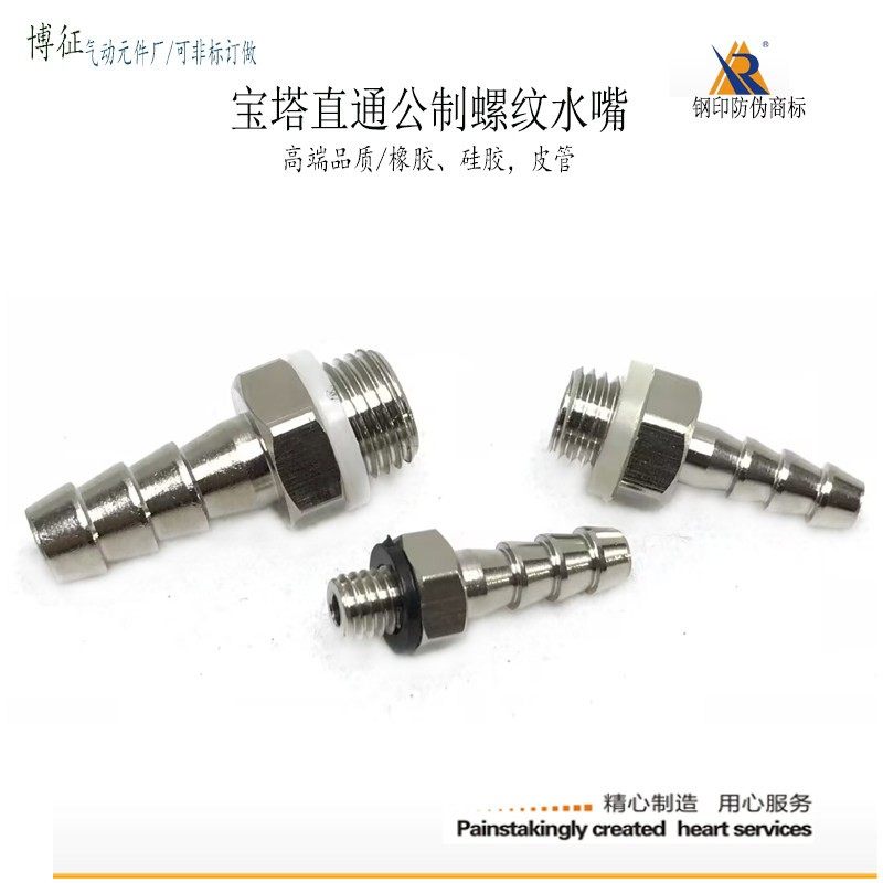 宝塔直通气嘴4-M6*1硅胶管铜嘴6-M8*1皮管水嘴8M10*1软管接头公制