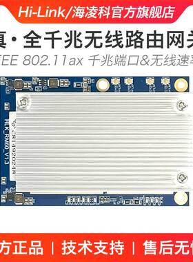 WiFi6无线路由模块RM60 AX千兆5G双频串口WiFi模组物联网开发板