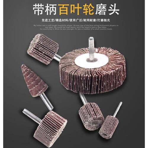 带柄百叶磨头抛光叶轮打磨千叶轮带柄纱布页轮直磨机百叶轮磨头