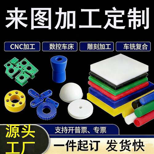 尼龙板PEEK板棒加工赛钢POM棒ABS铁氟龙PP电木板CNC塑料零件定制