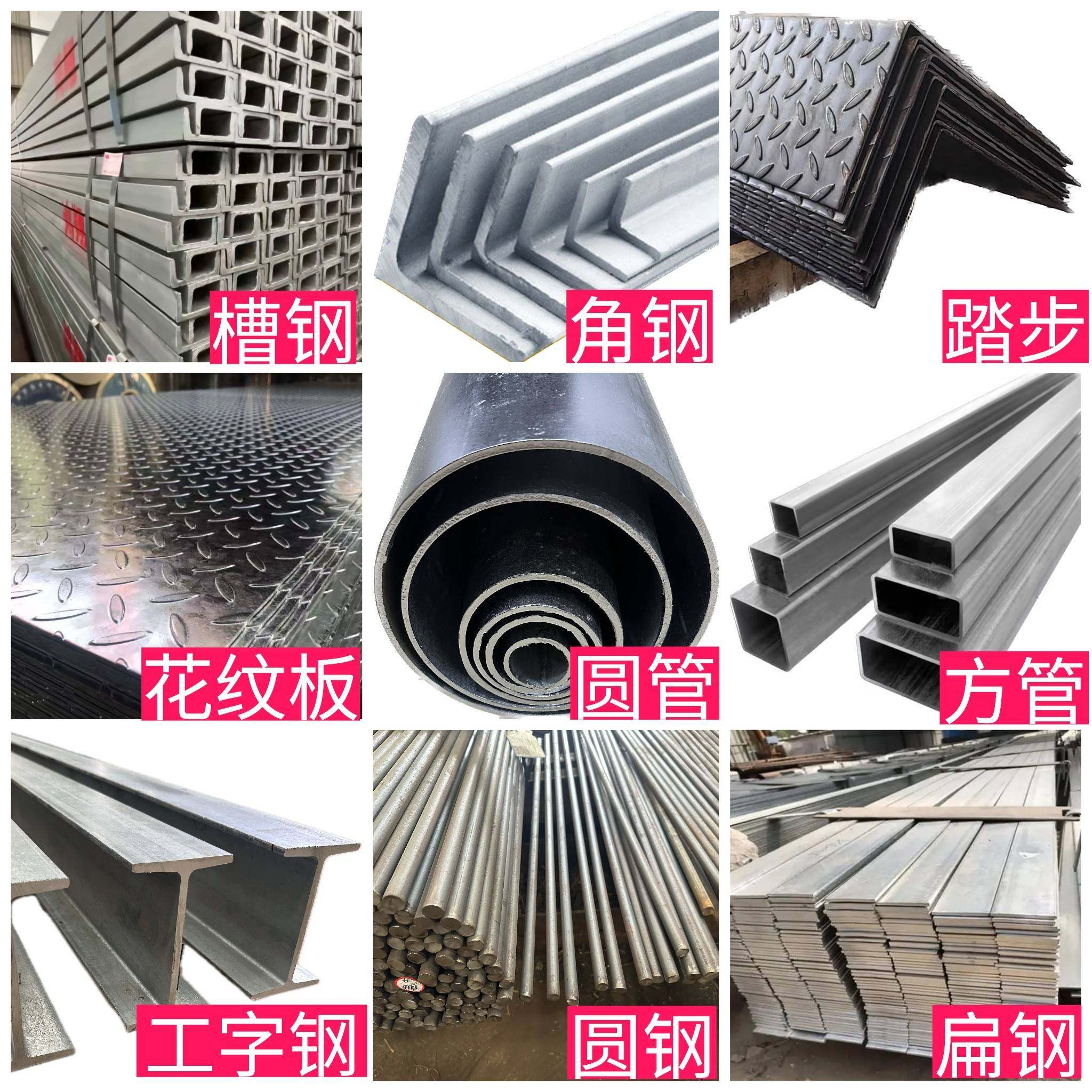 槽钢 角钢 工字钢 花纹板 钢板 螺纹钢 圆钢 方管圆管 可零切包邮