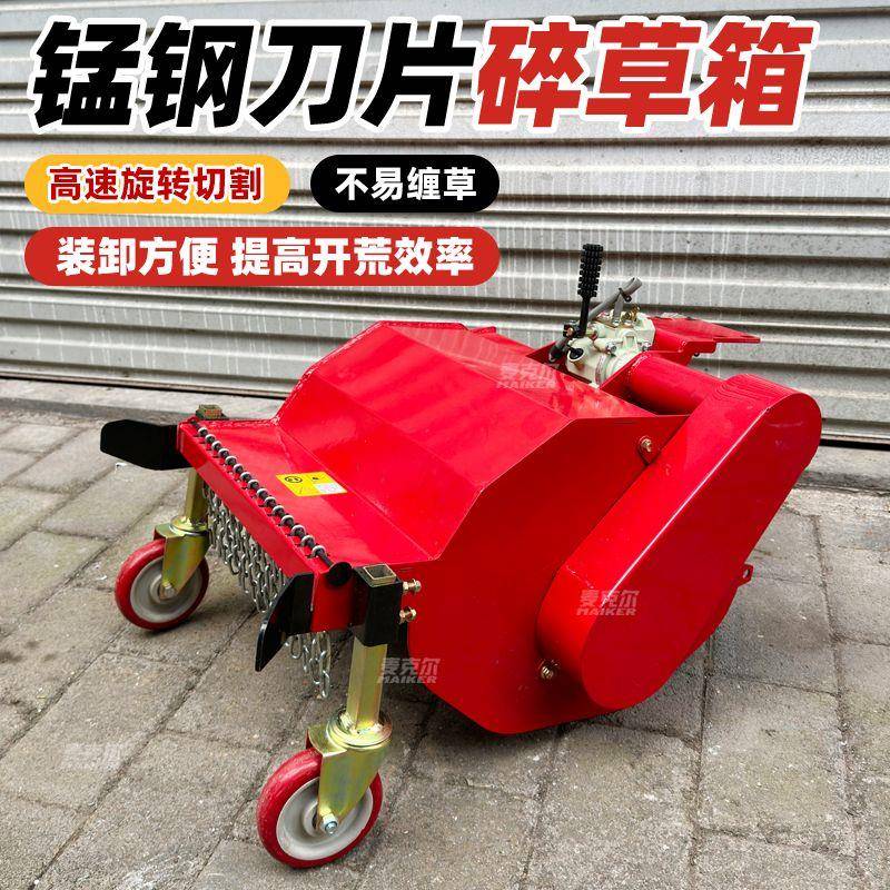 小型耕耘机碎草箱旋耕机改装碎草机改装变速箱总成碎草还田机底盘