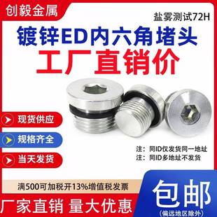 2M8 创毅镀锌ED内六角堵头螺塞管堵油塞法兰面螺堵4分6分G1