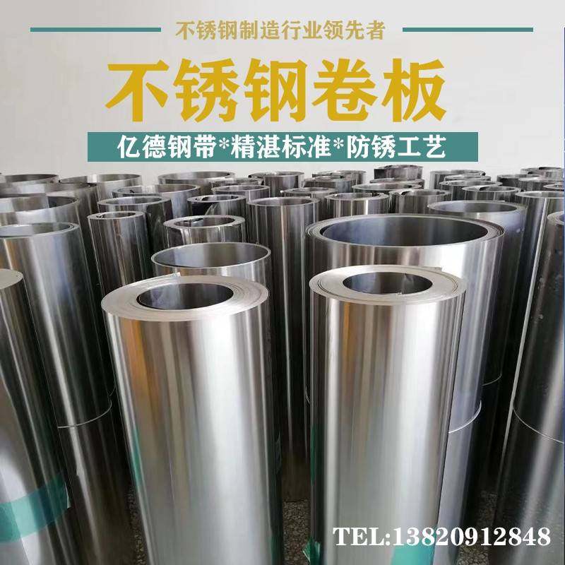 304不锈钢卷板薄钢皮不锈钢带1米1.22米1.5米宽 管道保温皮保温板
