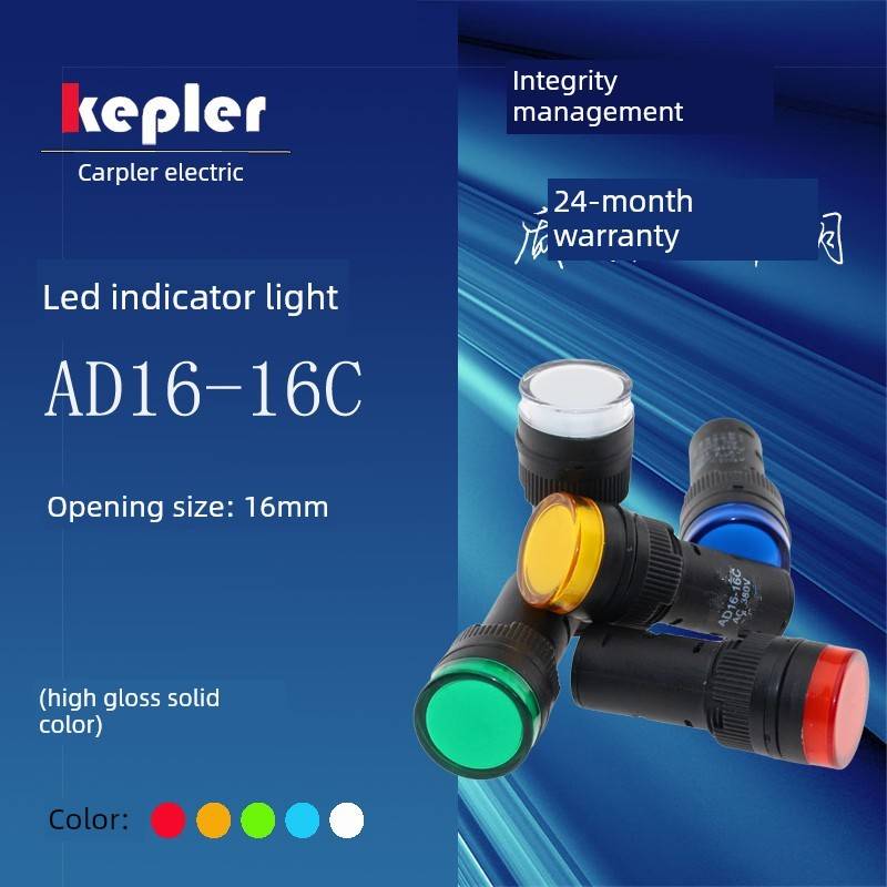 上海乐郝AD16-16C信号灯 LED工作指示灯 红黄绿蓝色16mm12V24V2