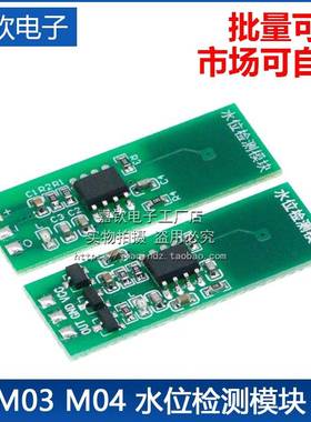 M03 M04 水位检测模块传感器绿色非接触式液位触摸开关液体感应器