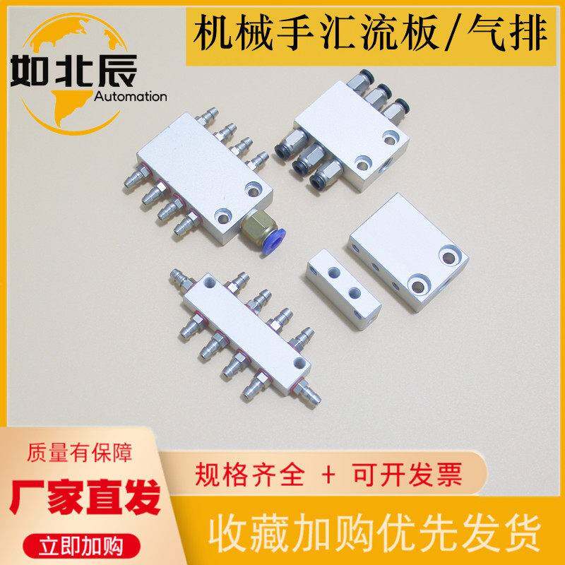 机械手气动微型汇流板 分流块 M5螺牙气排 6P 8P 10P 14P气管接头