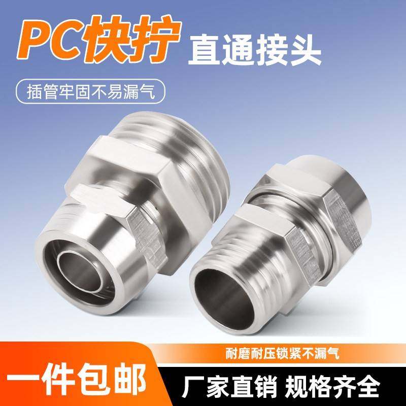 铜气动快速接头气管快拧接头PC8mm-02直通4-M5/6-01/10-03/12-04
