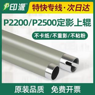 M6509 适用 P2509 奔图P2518NW定影上辊 M6559上棍 M6518NW加热辊