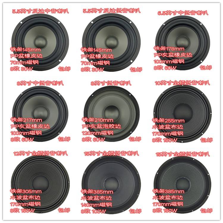 23款有中音中低音低音喇叭4.5寸5.5寸6.5寸8寸10寸12寸15寸正反边
